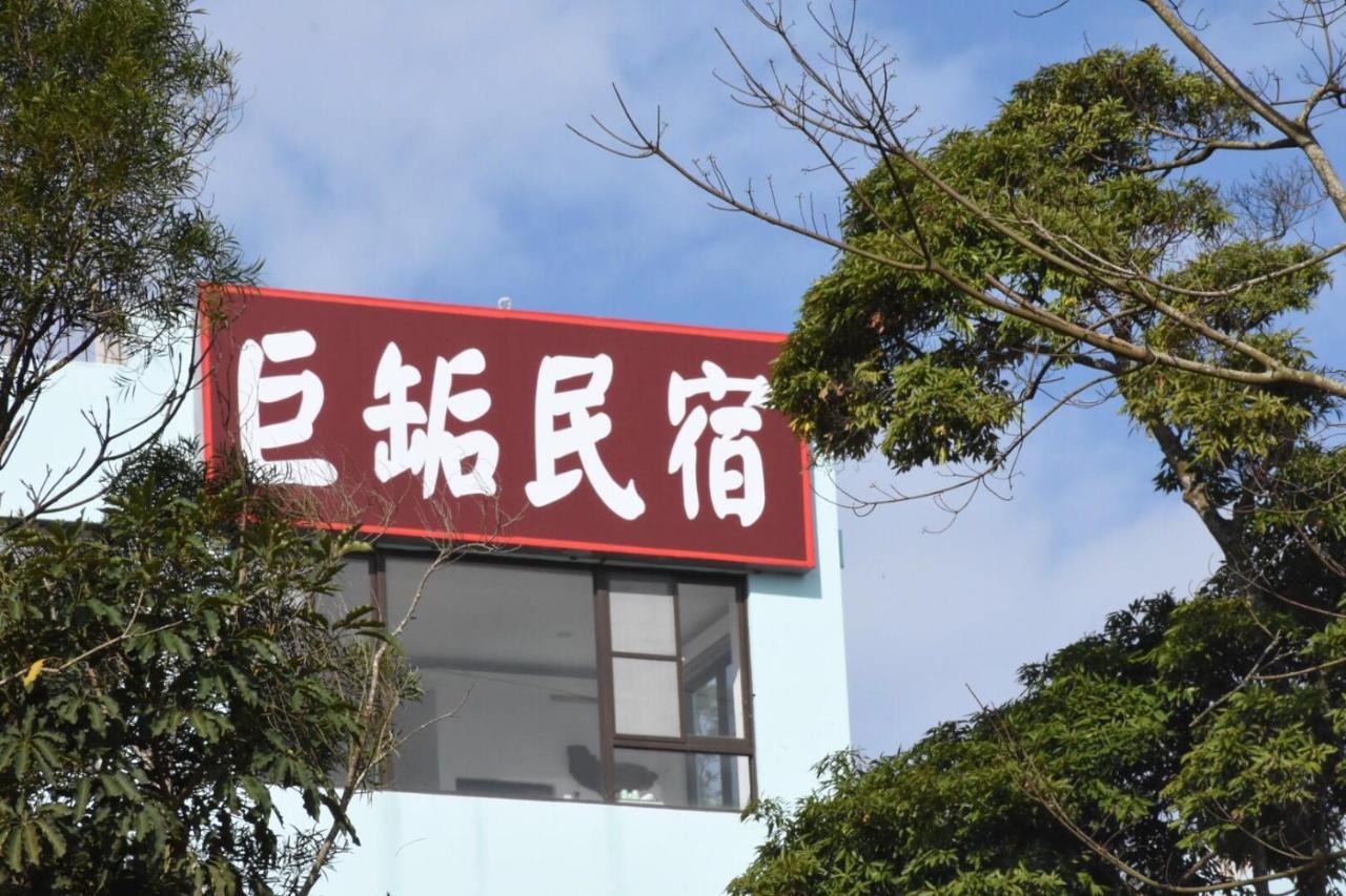 巨缿民宿巨象民宿 Tam Nghĩa Ngoại thất bức ảnh