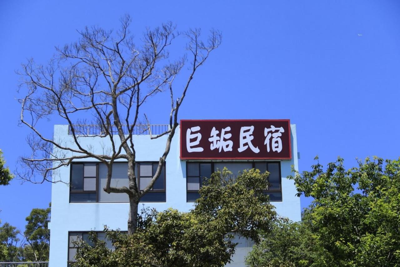 巨缿民宿巨象民宿 Tam Nghĩa Ngoại thất bức ảnh
